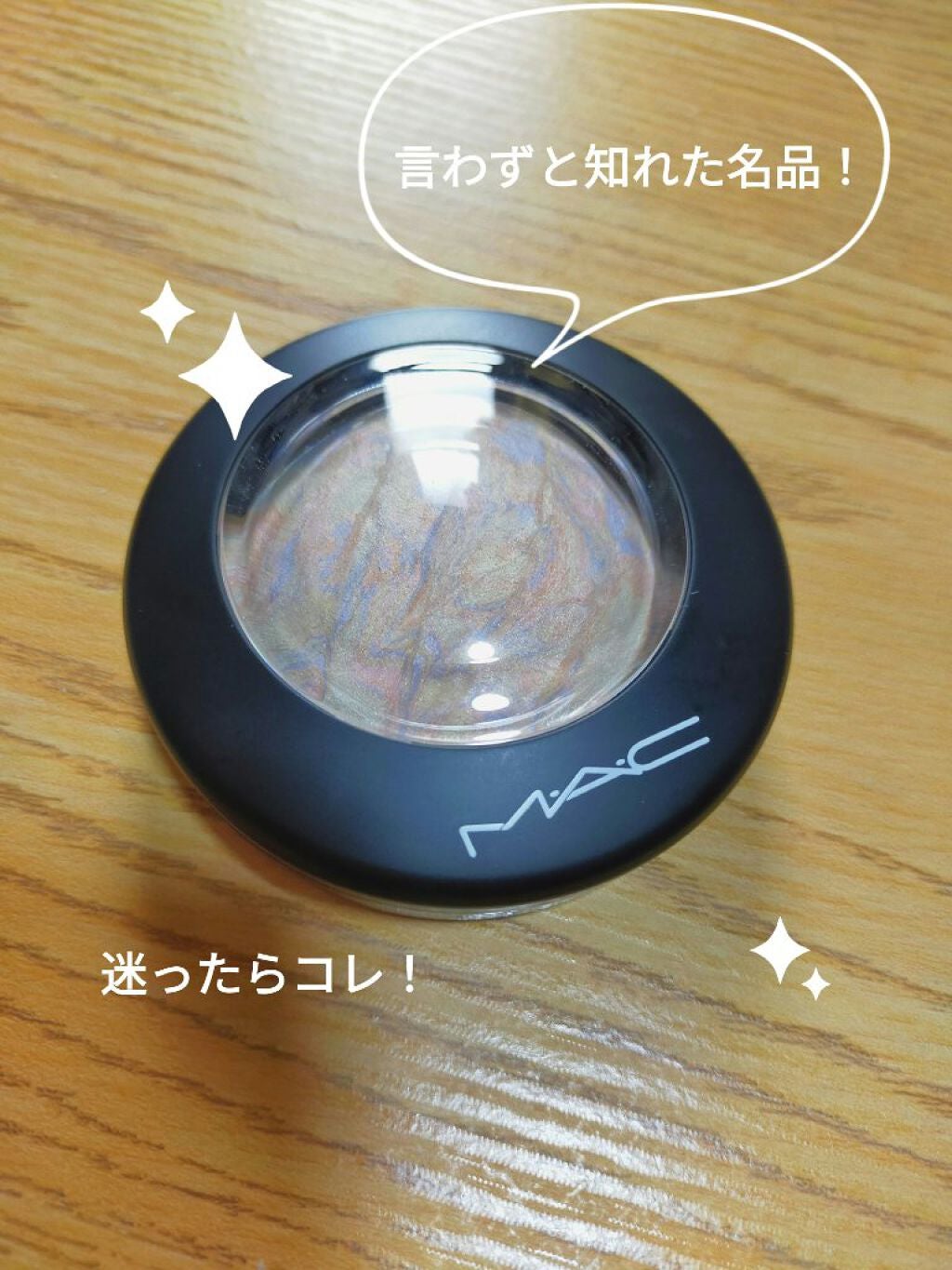 M·A·C ミネラライズ スキンフィニッシュ/M・A・C/パウダーハイライトを使ったクチコミ(1枚目)