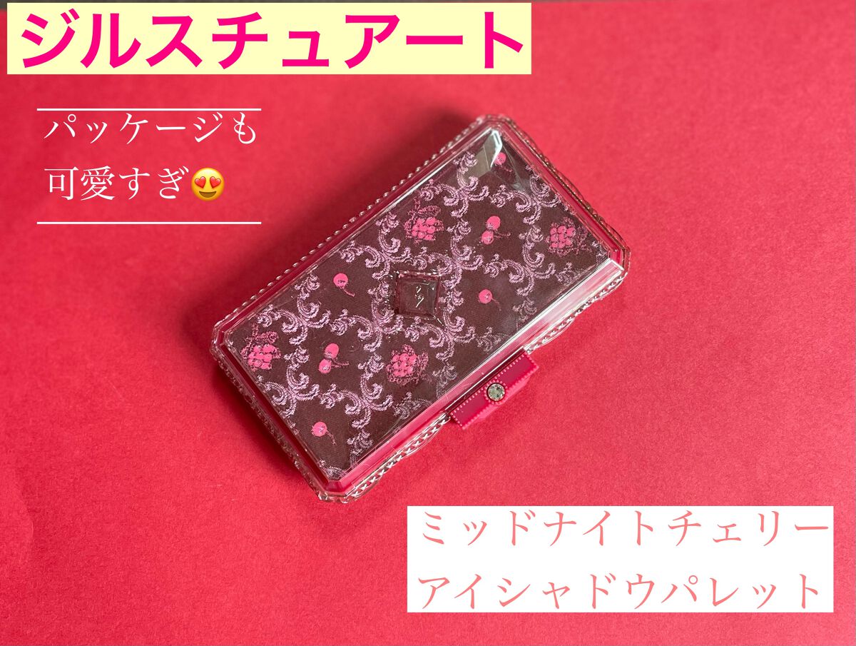 ジルスチュアート ミッドナイトチェリー コレクション/JILL STUART/メイクアップキットを使ったクチコミ(2枚目)
