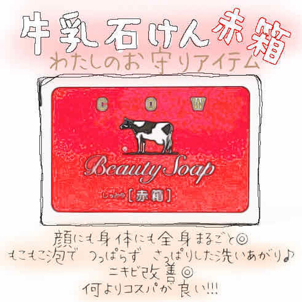 赤箱 (しっとり)/カウブランド/洗顔石鹸を使ったクチコミ(1枚目)