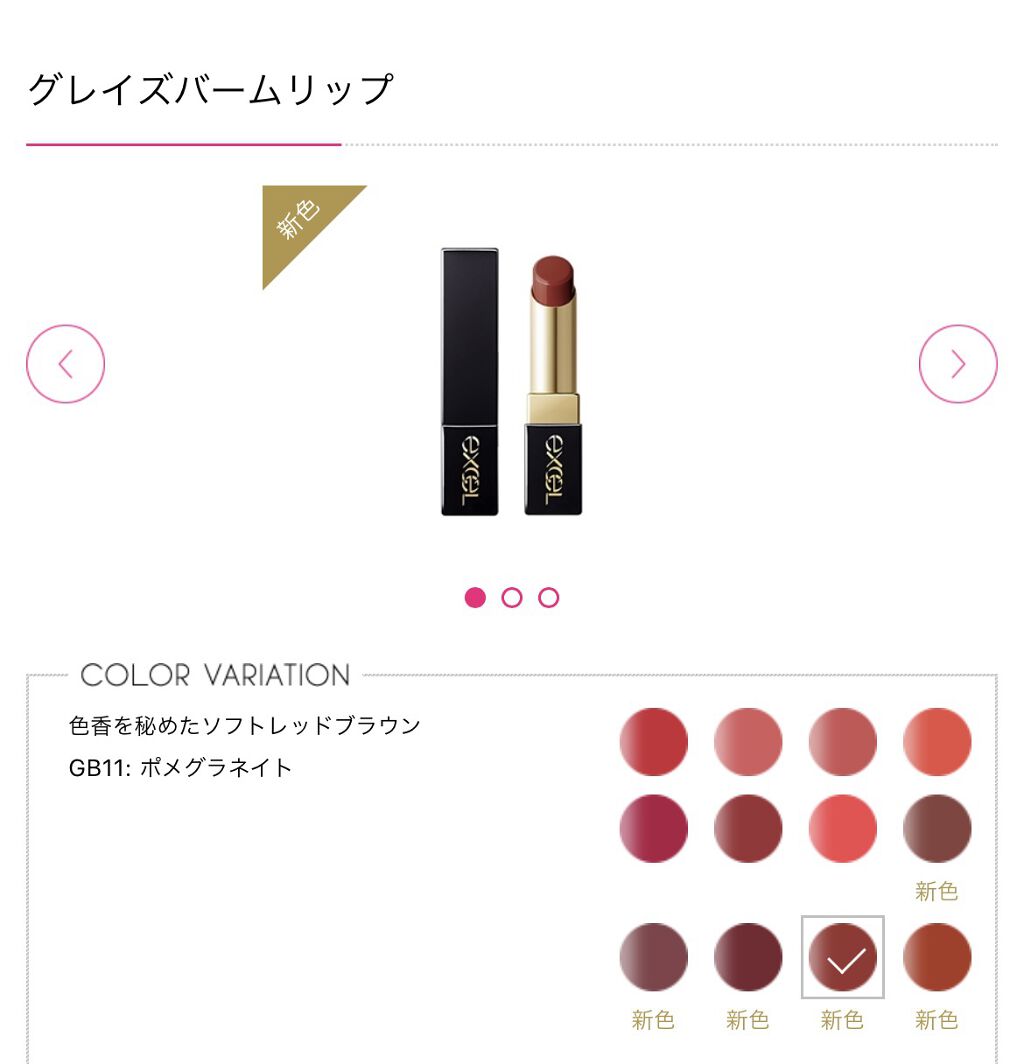 グレイズバームリップ GB11 ポメグラネイト/excel/口紅を使ったクチコミ（2枚目）