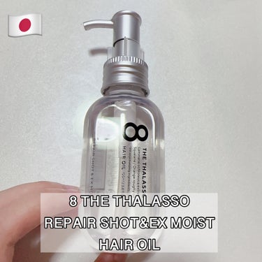 エイトザタラソ リペアショット＆EXモイスト 美容液オイル 100ml

エイトザタラソのヘアケアで揃えて使ってみたいなと思って、LIPSショッピングで購入してみました！

タオルドライ後や、ヘアアイロン前に適量を髪に馴染ませます。
私は主に、お風呂の後のドライヤーの前に使っています！

サラッとしたテクスチャだけど、実際に髪に塗ってみると、重い感じがあって、髪にまとまりが出ました！
ツヤツヤで、天使の輪ができるくらい！

ヘアアイロンをよく使うので、熱によるダメージを受けたて、乾燥しがちな私の髪にもいいなと思いました！
ヘアアイロンをよく使う方にオススメです！

かなり伸びるので、少量でも十分でした！
塗りすぎるとオイリー感が出てしまうので、注意です！

ハイダメージの方には物足りないのかなと思いました、、。
ヘアミルクと合わせて使うと良かったです！

#エイトザタラソ #ヘアケア #ダメージケア #ダメージヘア の画像 その0