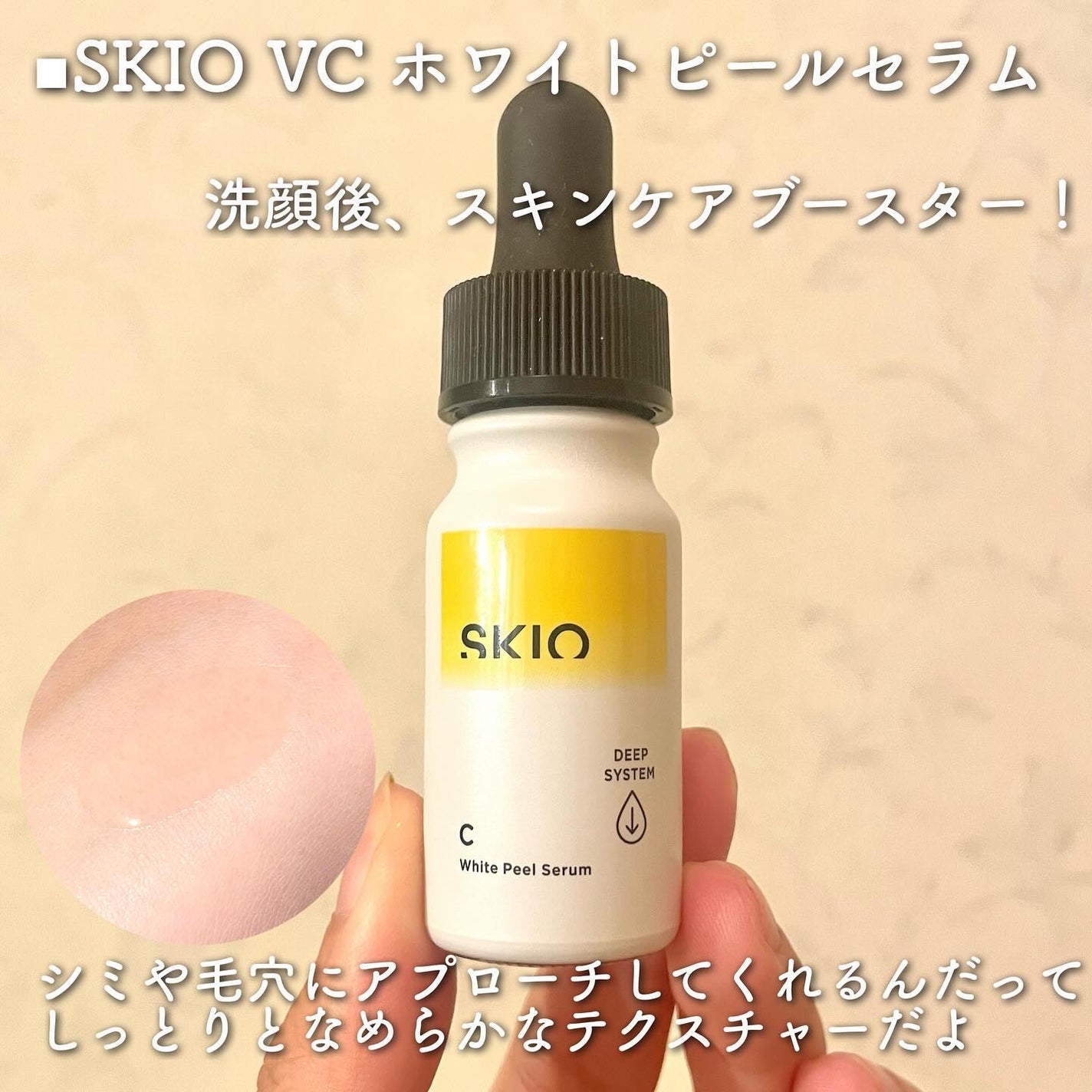 SKIOトライアルキット/SKIO/トライアルキットを使ったクチコミ(2枚目)