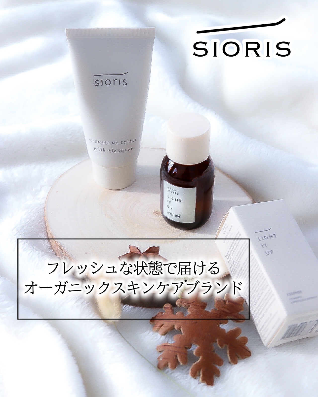 ライト イット アップ エッセナー/SIORIS/ブースター・導入液を使ったクチコミ（1枚目）