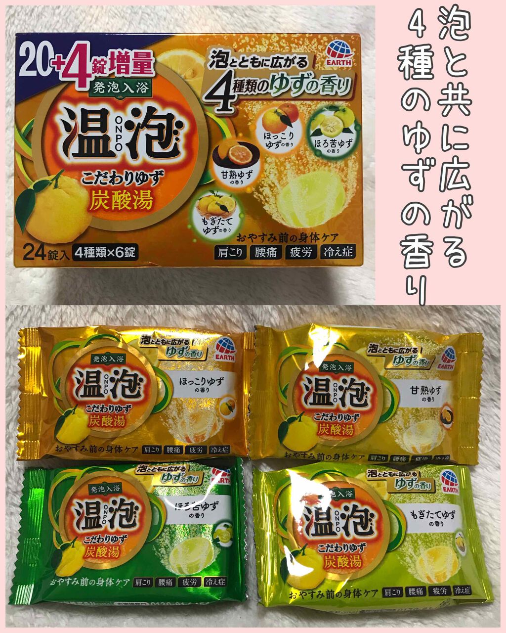 こだわりゆず 炭酸湯/温泡/炭酸系入浴剤を使ったクチコミ(1枚目)