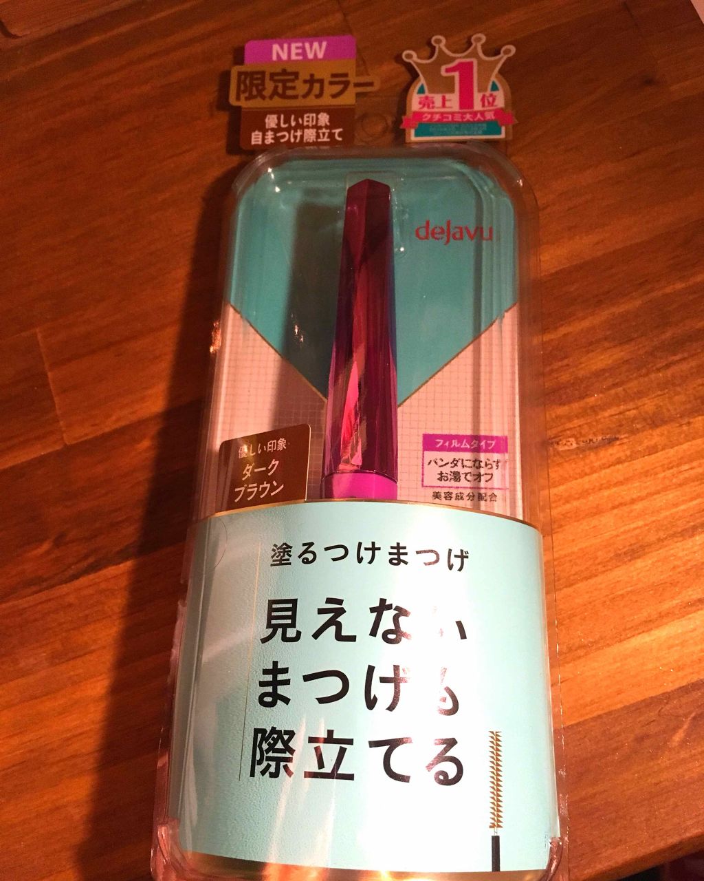 「塗るつけまつげ」自まつげ際立てタイプ/デジャヴュ/マスカラを使ったクチコミ(1枚目)