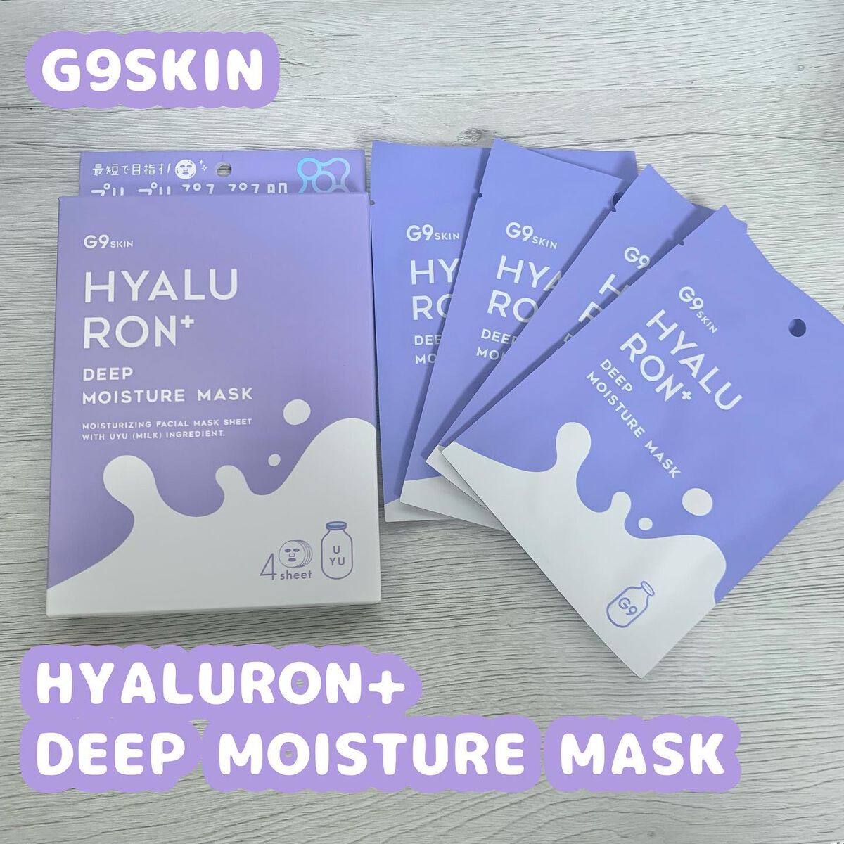 ヒアルロンプラス ディープモイスチャーマスク/G9SKIN/シートマスク・パックを使ったクチコミ（1枚目）