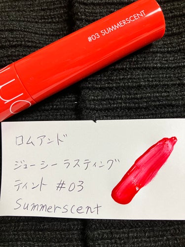 ジューシーラスティングティント 03 サマーセント(SUMMERSCENT)/rom&nd/口紅を使ったクチコミ（1枚目）