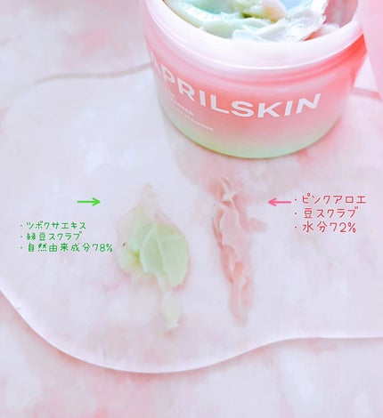 ピンクアロエメレンゲクレンザー/APRILSKIN/その他洗顔料を使ったクチコミ(5枚目)