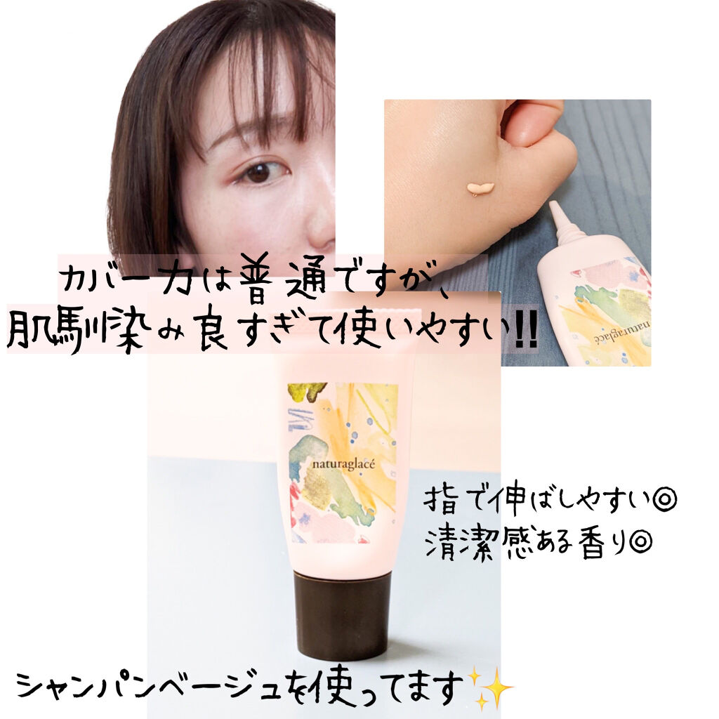メイクアップ クリームＮ/ナチュラグラッセ/化粧下地を使ったクチコミ（2枚目）
