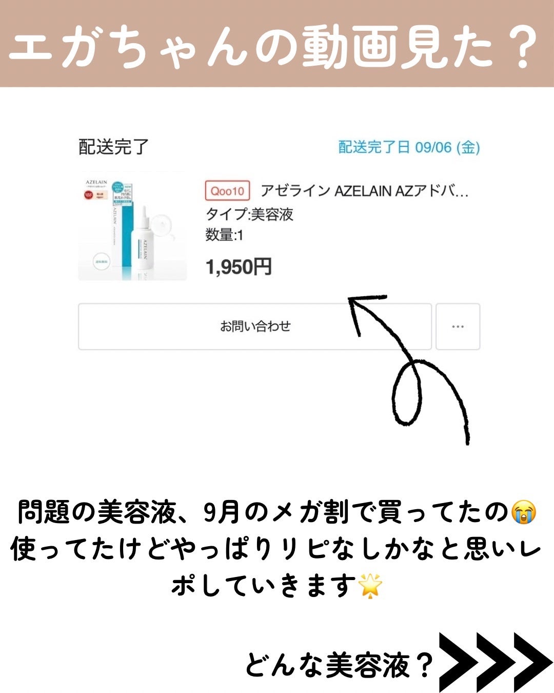 AZLAIN 美容液 AZアドバンスドセラム/AZELAIN/美容液を使ったクチコミ(2枚目)
