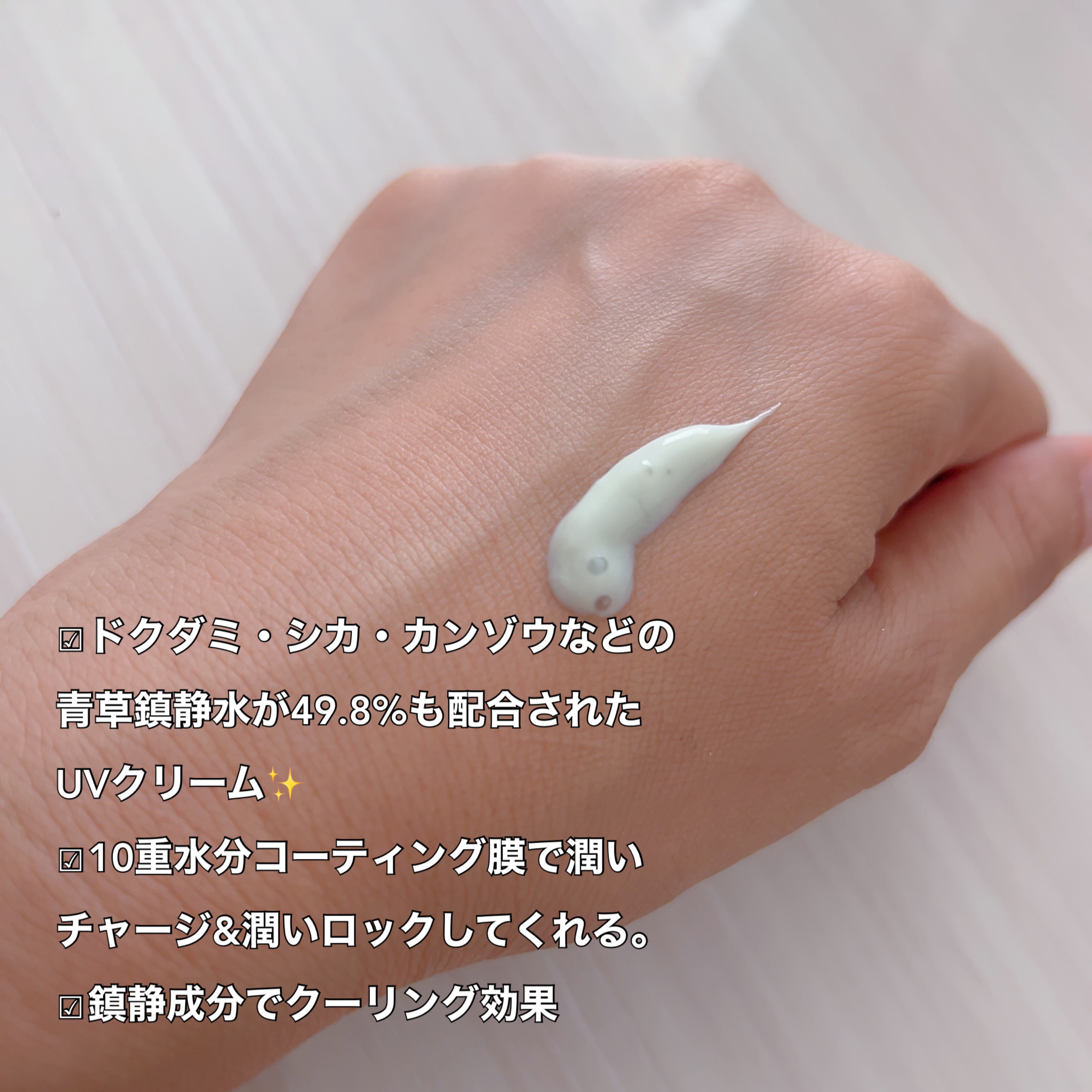 numbuzin 1番 青草水分コーティングUVクリームのクチコミ「numbuzin
1番 青草水分コーティングUVクリーム


SPF50+  
PA++++
.....」（3枚目）