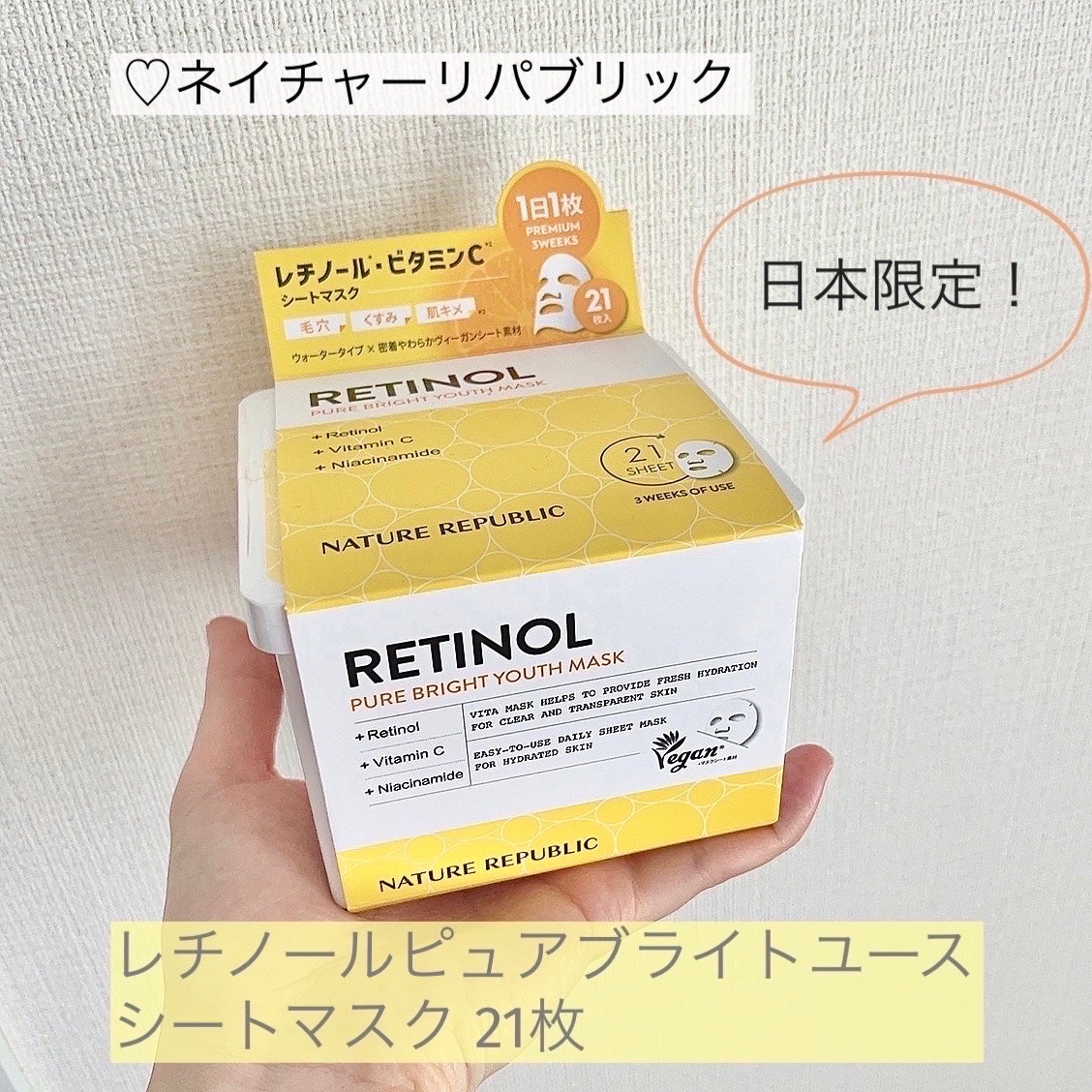 キューブマスク レチノール/ネイチャーリパブリック/シートマスク・パックを使ったクチコミ(2枚目)