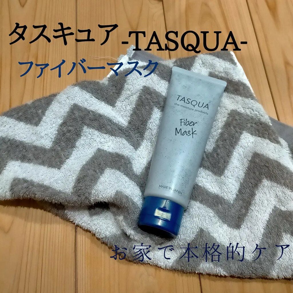 ファイバーマスク/TASQUA/ヘアマスク・ヘアパックを使ったクチコミ(1枚目)