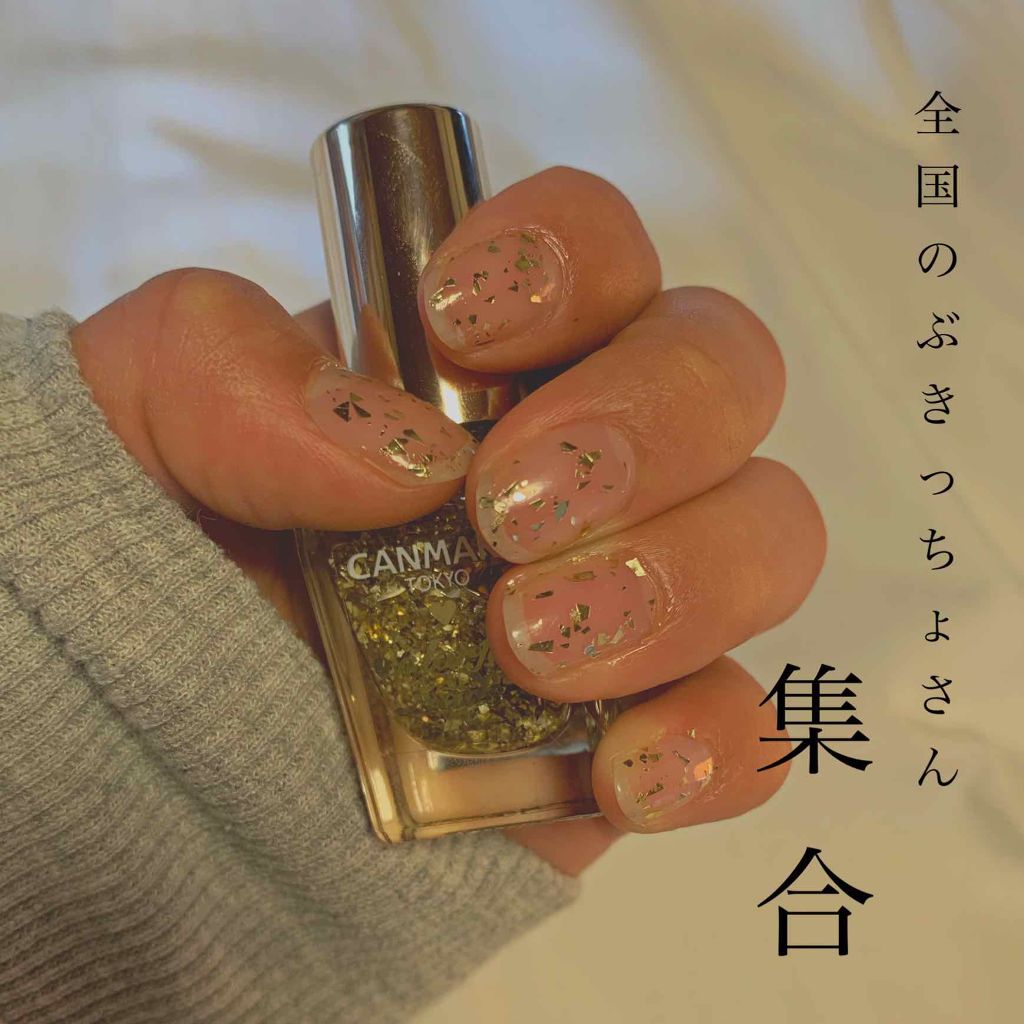 カラフルネイルズ/キャンメイク/マニキュアを使ったクチコミ(1枚目)