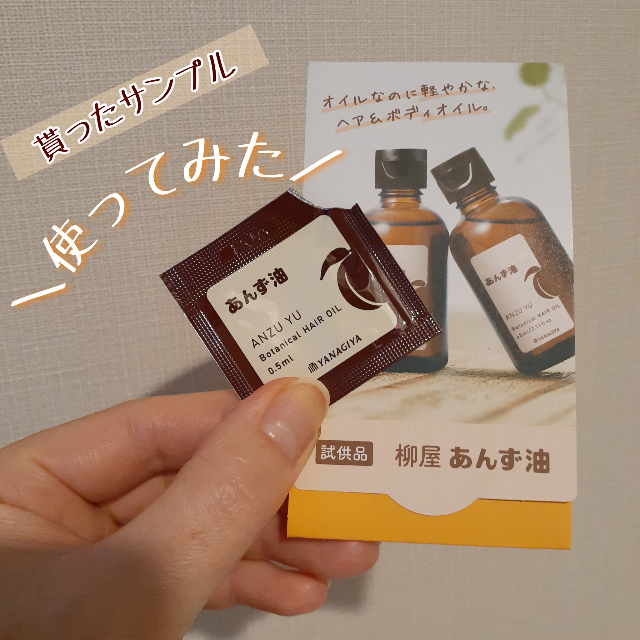 柳屋　あんず油/柳屋あんず油/ヘアオイルを使ったクチコミ（1枚目）