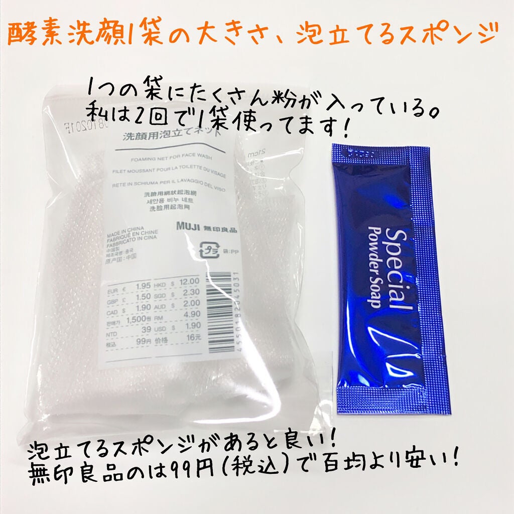 洗顔用泡立てネット/無印良品/その他スキンケアグッズを使ったクチコミ(4枚目)