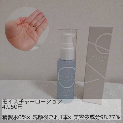 モイスチャーローション/HANNAH BY SUPERBLY/化粧水を使ったクチコミ(3枚目)