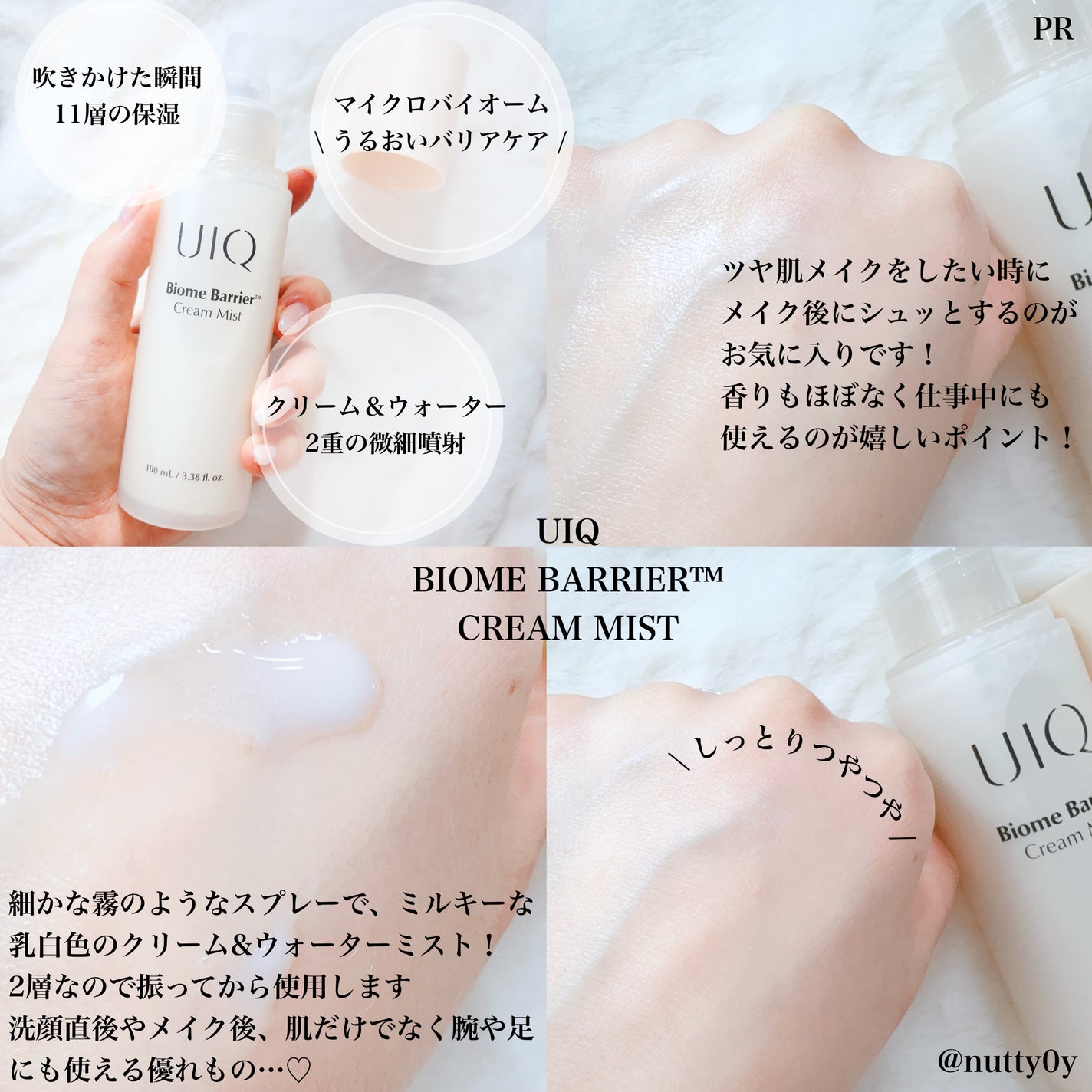 バイオームバリア クリームミスト/UIQ/ミスト状化粧水を使ったクチコミ(2枚目)