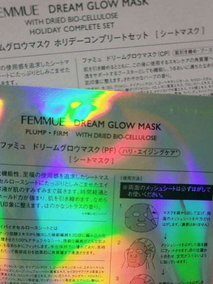 ドリームグロウマスク RR(透明感・キメ)/FEMMUE/シートマスク・パックを使ったクチコミ(2枚目)