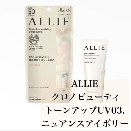 クロノビューティ トーンアップUV/アリィー/日焼け止めクリームを使ったクチコミ(2枚目)