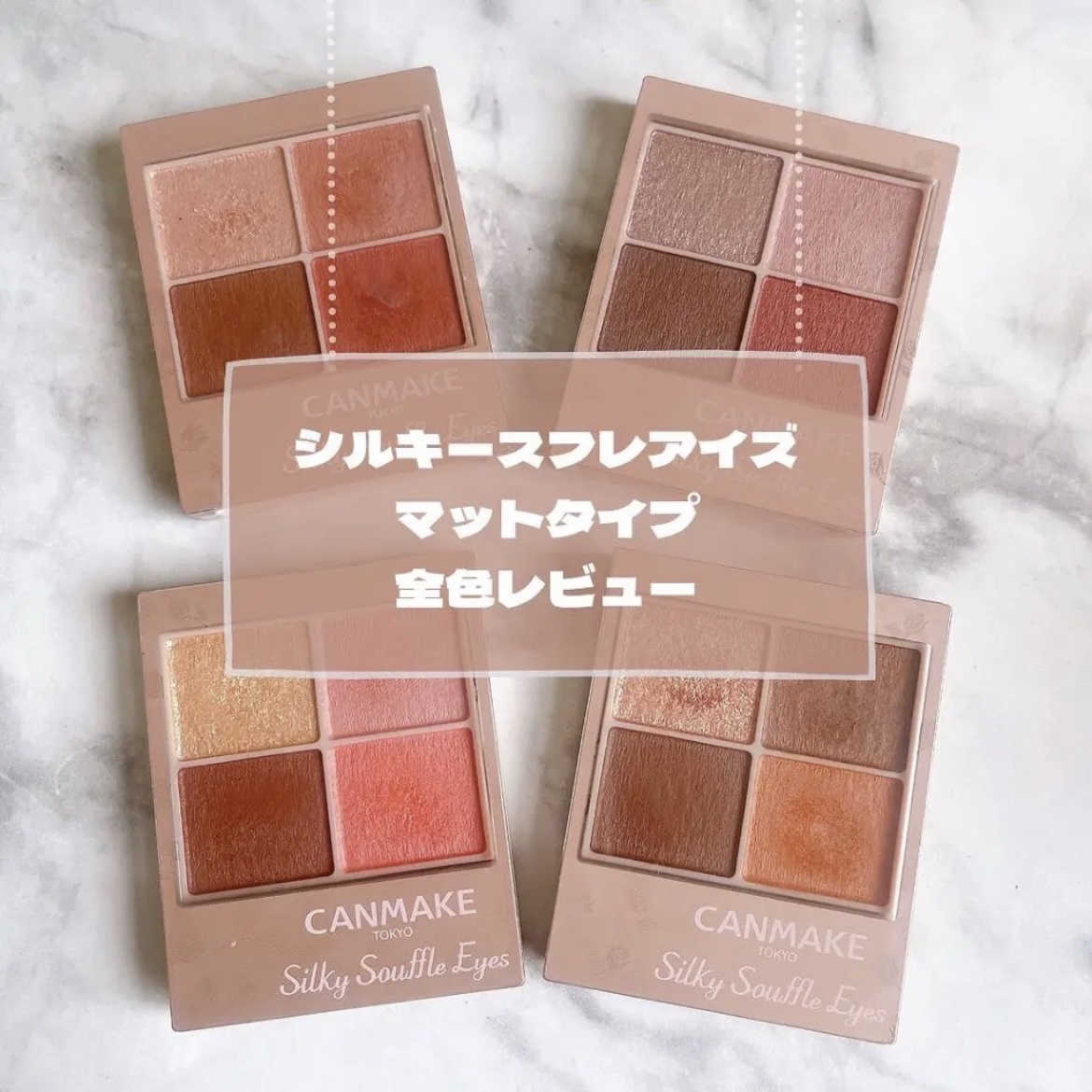 シルキースフレアイズ（マットタイプ）/キャンメイク/アイシャドウパレットを使ったクチコミ（1枚目）