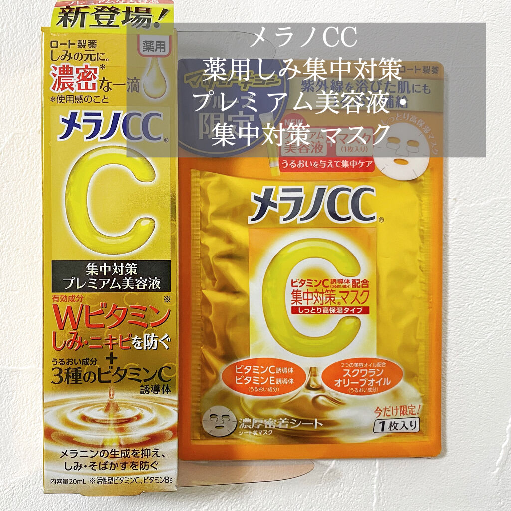 集中対策プレミアムマスクMK　高保湿タイプ/メラノCC/シートマスク・パックを使ったクチコミ（1枚目）