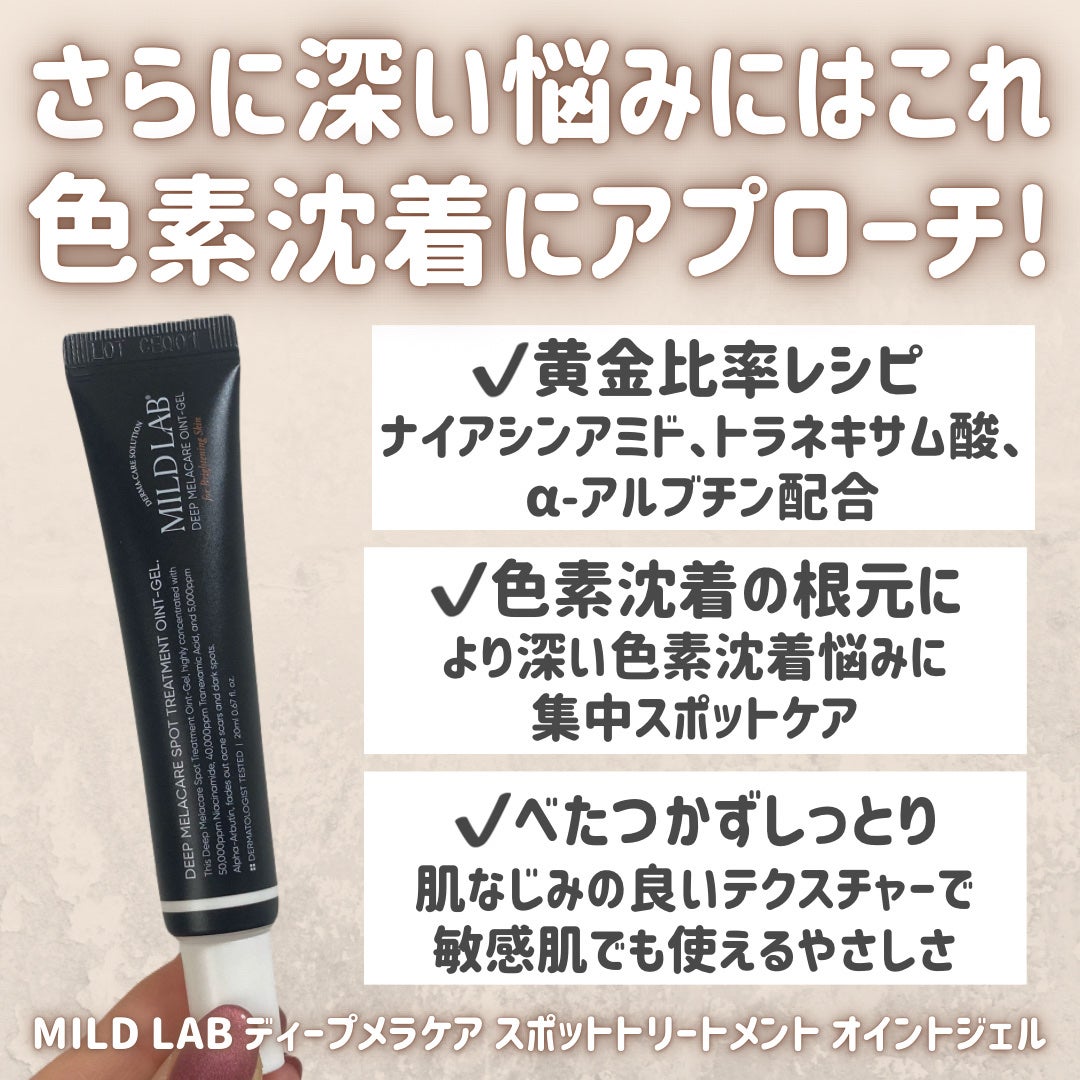 ディープ メラケア 美容液/Mildlab/美容液を使ったクチコミ(4枚目)