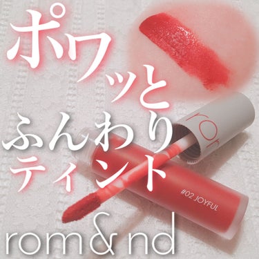 ゼロベルベットティント/rom&nd/口紅を使ったクチコミ（1枚目）