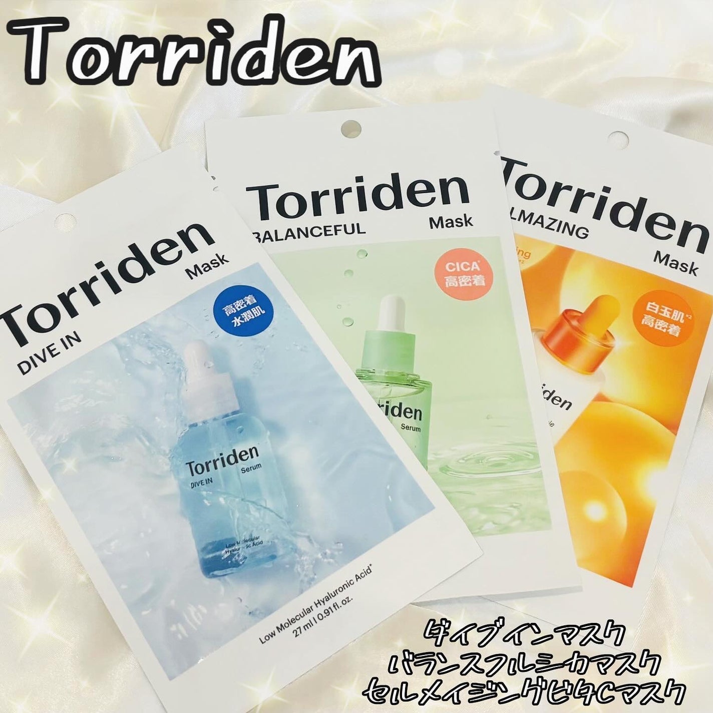 トリデン ダイブインマスクパック/Torriden/シートマスク・パックを使ったクチコミ(1枚目)