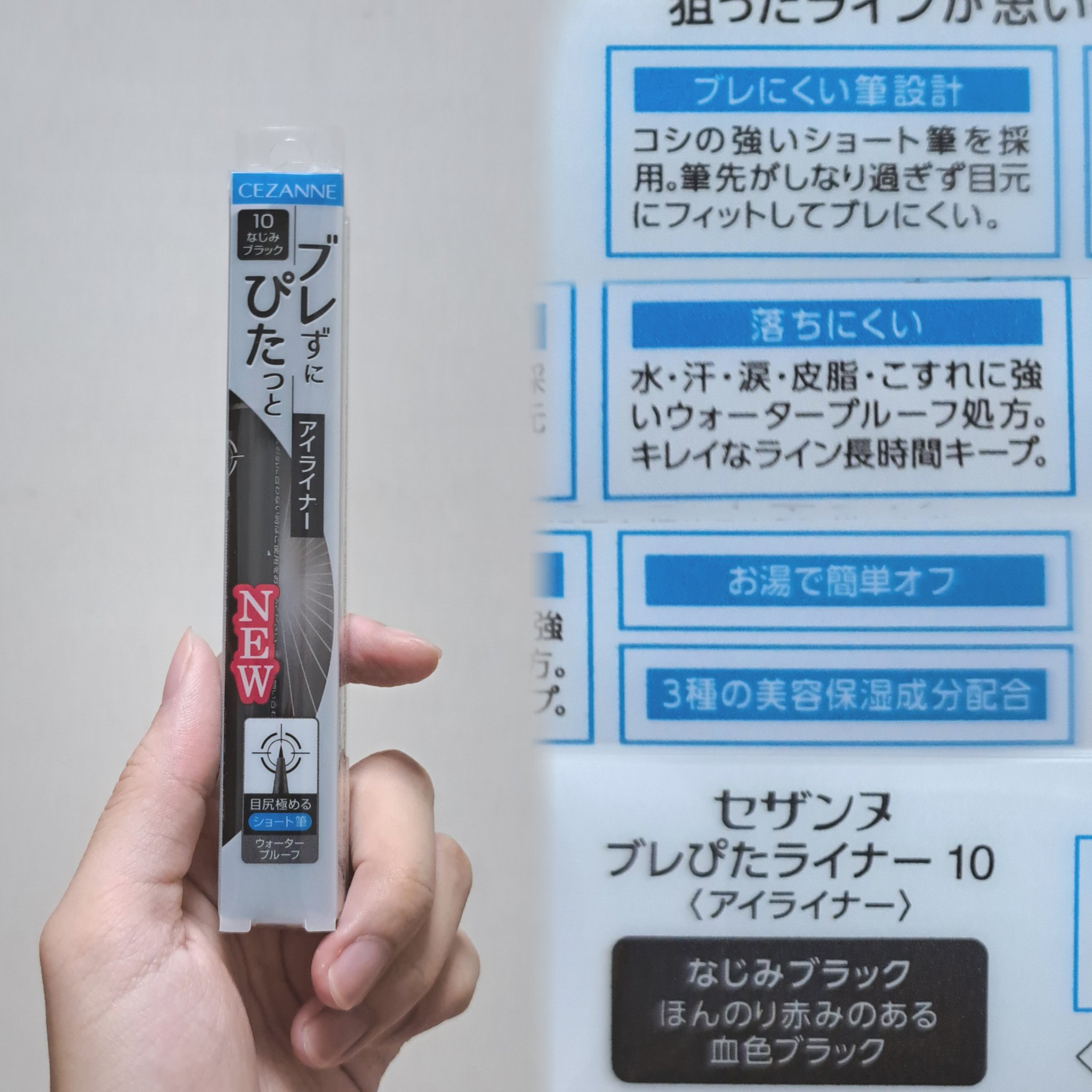 ブレぴたライナー 10 なじみブラック/CEZANNE/アイライナーを使ったクチコミ（2枚目）