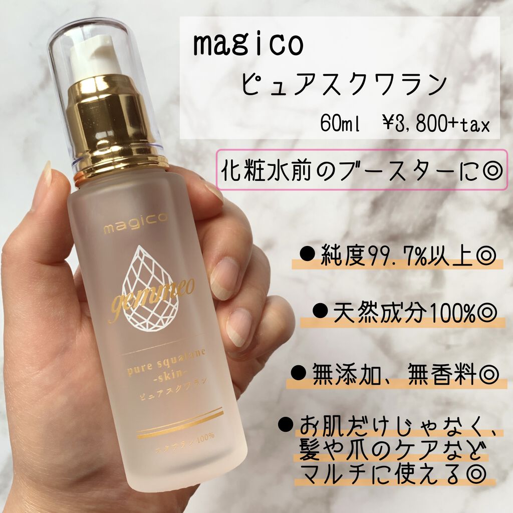 magico ピュアスクワラン-スキン-/中山式/フェイスオイルを使ったクチコミ（3枚目）