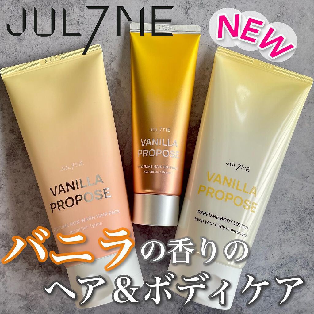 パフュームヘアエッセンス/JUL7ME/ヘアトリートメントを使ったクチコミ(1枚目)