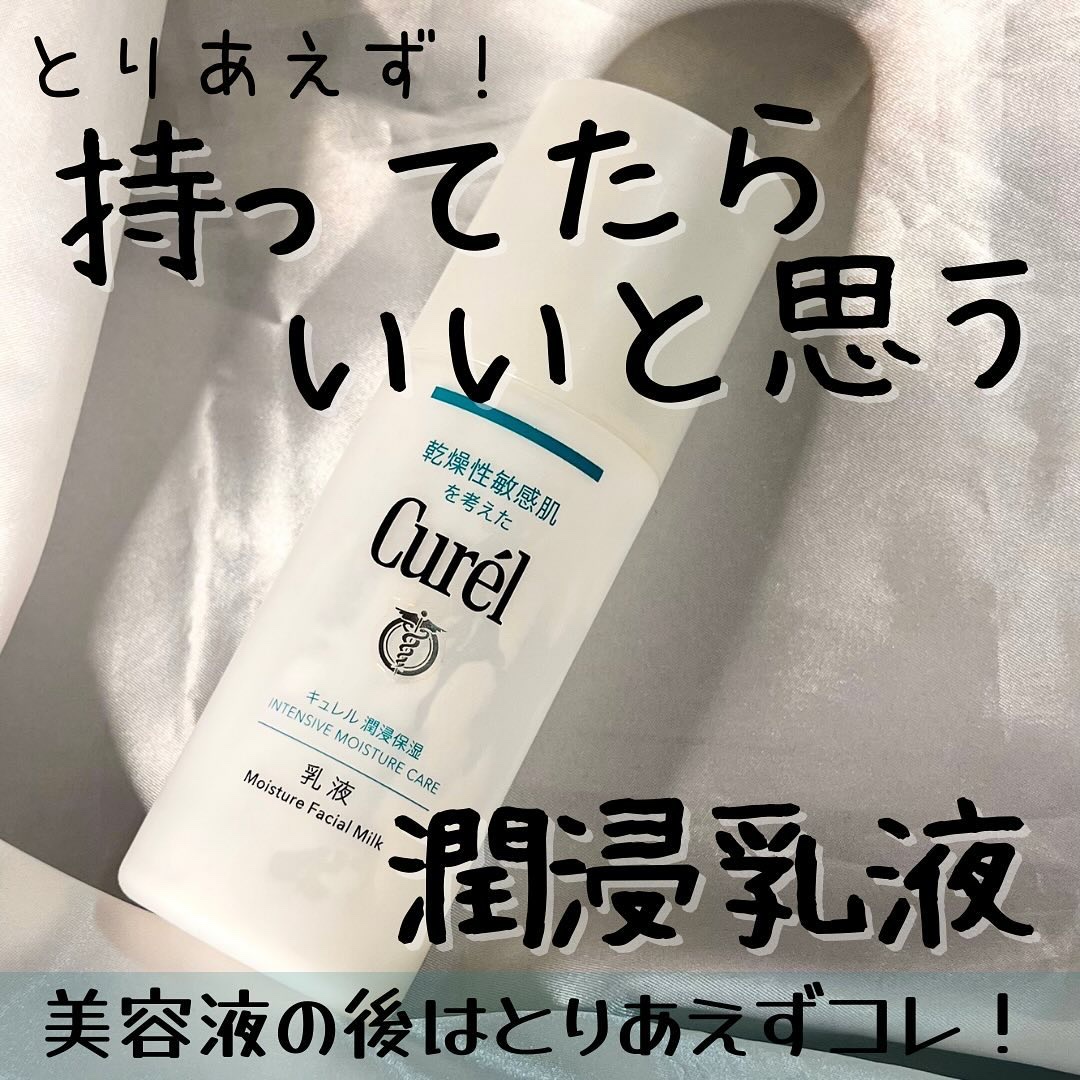 潤浸保湿 乳液/キュレル/乳液を使ったクチコミ（1枚目）