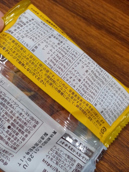 BASE BREAD/ベースフード/完全栄養食を使ったクチコミ(2枚目)