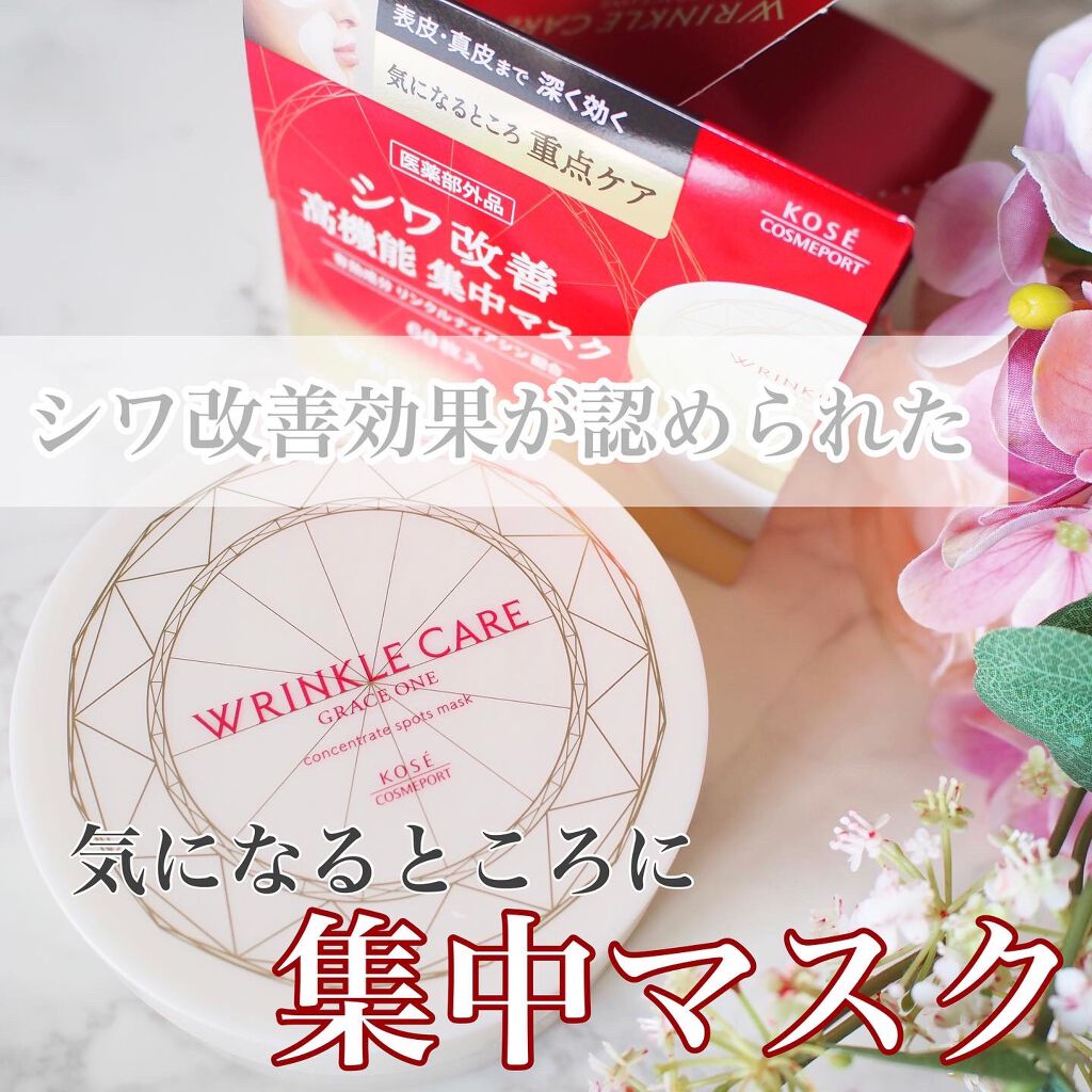 グレイス ワン リンクルケア コンセントレートスポッツマスク/グレイスワン/シートマスク・パックを使ったクチコミ（1枚目）