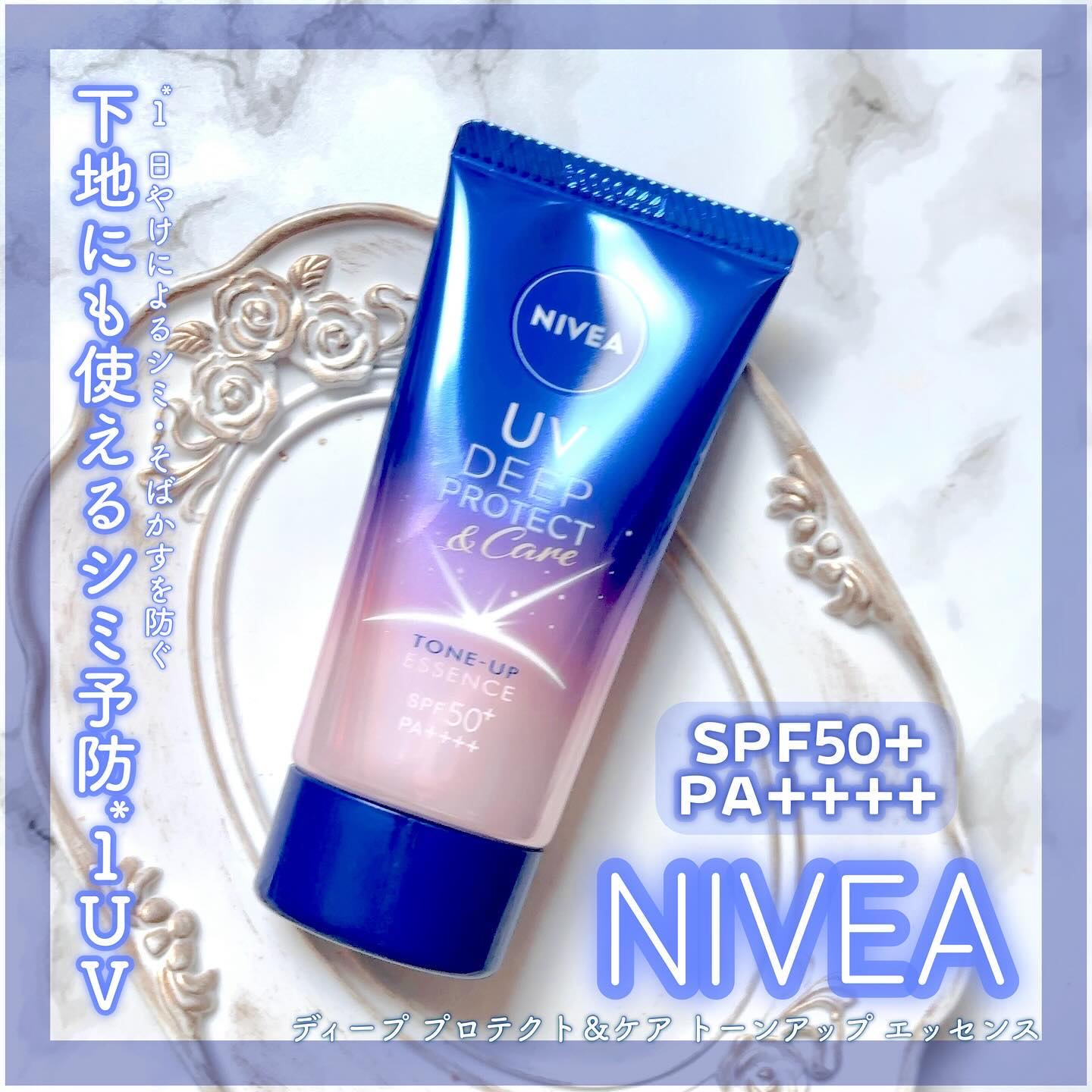 ニベアUV ディープ プロテクト＆ケア トーンアップ エッセンス/ニベア/日焼け止めローションを使ったクチコミ（1枚目）