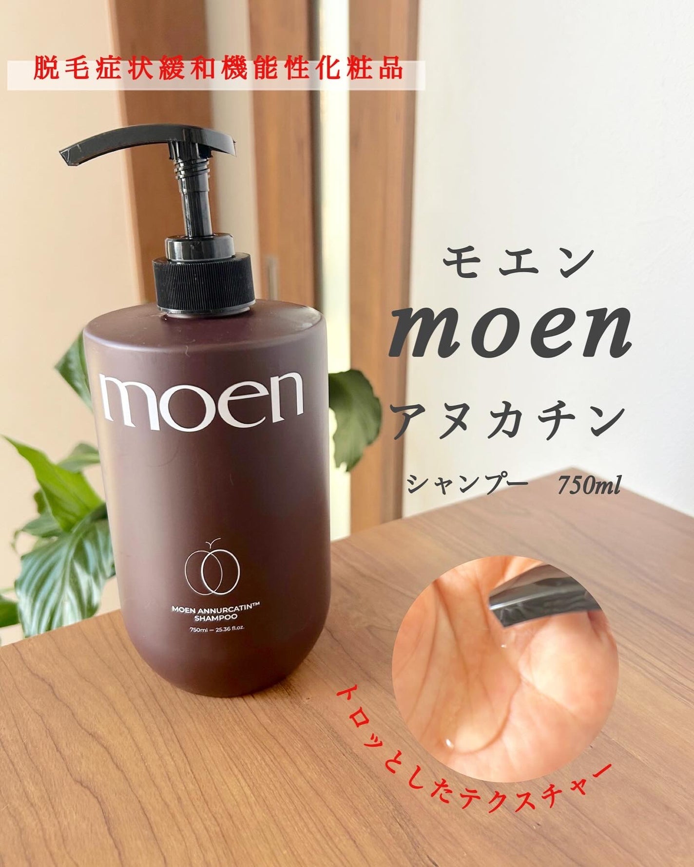 モエブ アヌカチン シャンプー/トリートメント/moev/市販シャンプーを使ったクチコミ(2枚目)