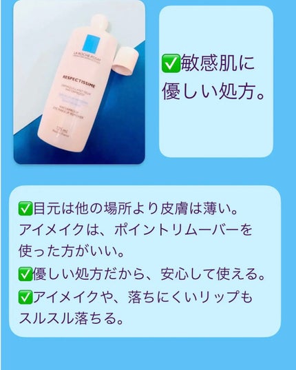 レスペクティッシム ポイントメイクアップリムーバー/ラ ロッシュ ポゼ/ポイントメイクリムーバーを使ったクチコミ(5枚目)