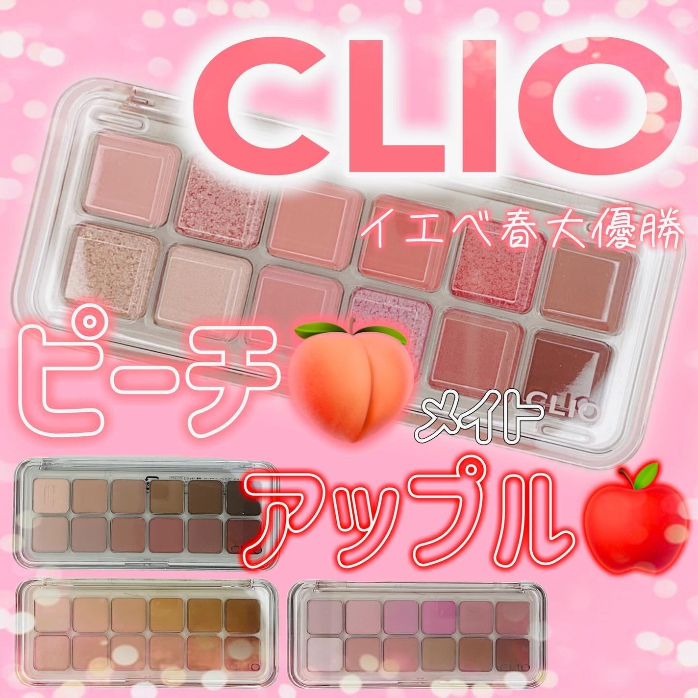 プロ アイ パレット エアー/CLIO/アイシャドウパレットを使ったクチコミ(1枚目)