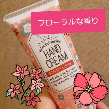 フローラルな香り！ハンドクリーム✨

今回はコスモビューティーの『CO2ハンドクリーム FL』を紹介します🙌

私は寝る前につけてます。めちゃくちゃいい(フローラルブーケ)香りなので癒されつつ眠りにつく