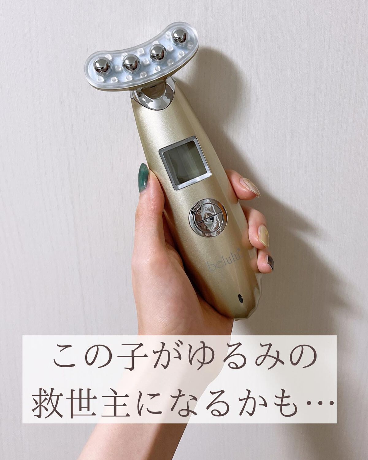 美ルル リバース/belulu/美顔器・マッサージを使ったクチコミ(3枚目)