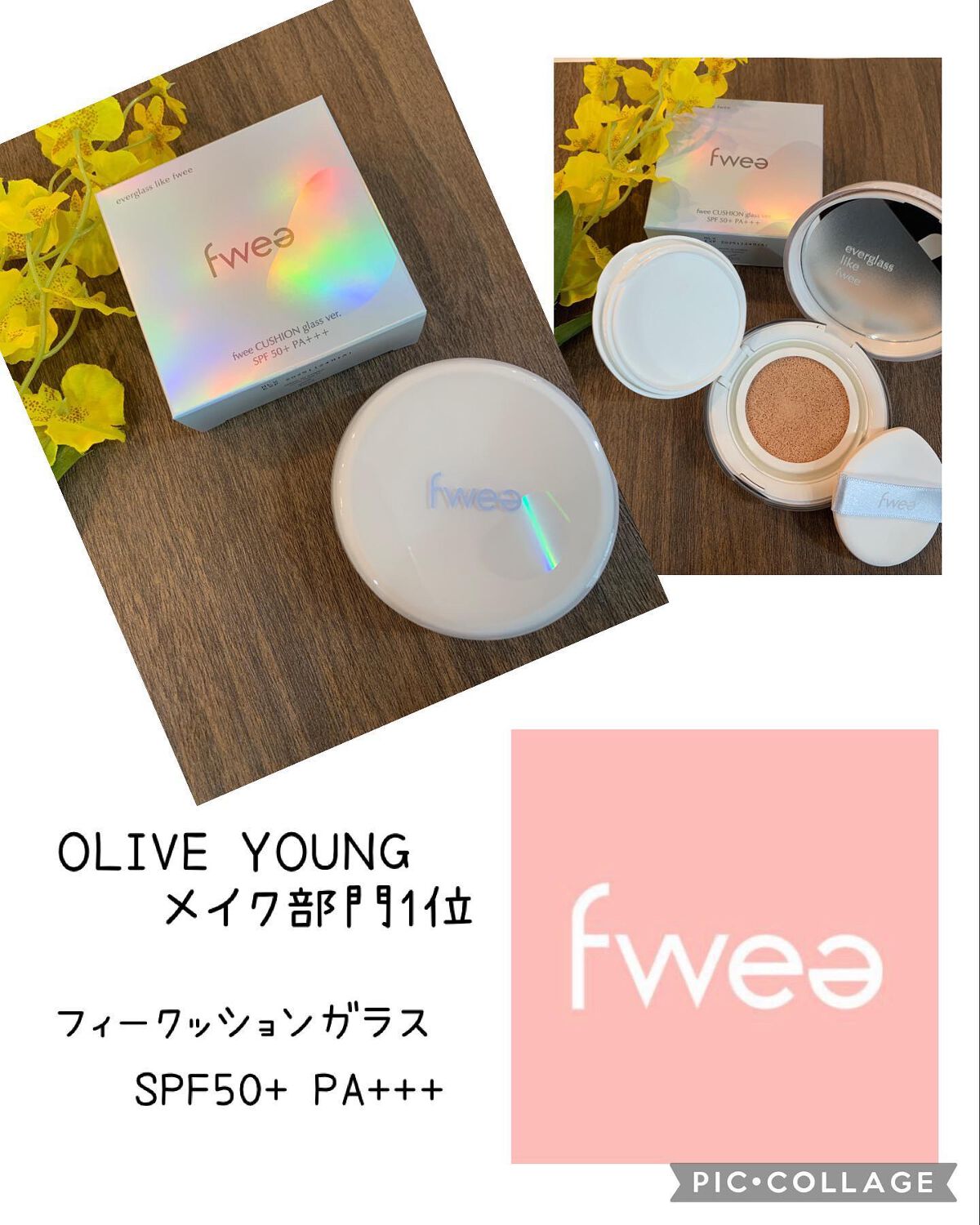 フィークッションガラス/fwee/クッションファンデーションを使ったクチコミ(1枚目)