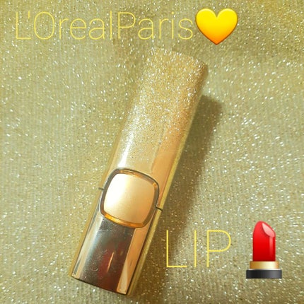 カラーリッシュ ルルージュ/ロレアル パリ/口紅を使ったクチコミ(1枚目)