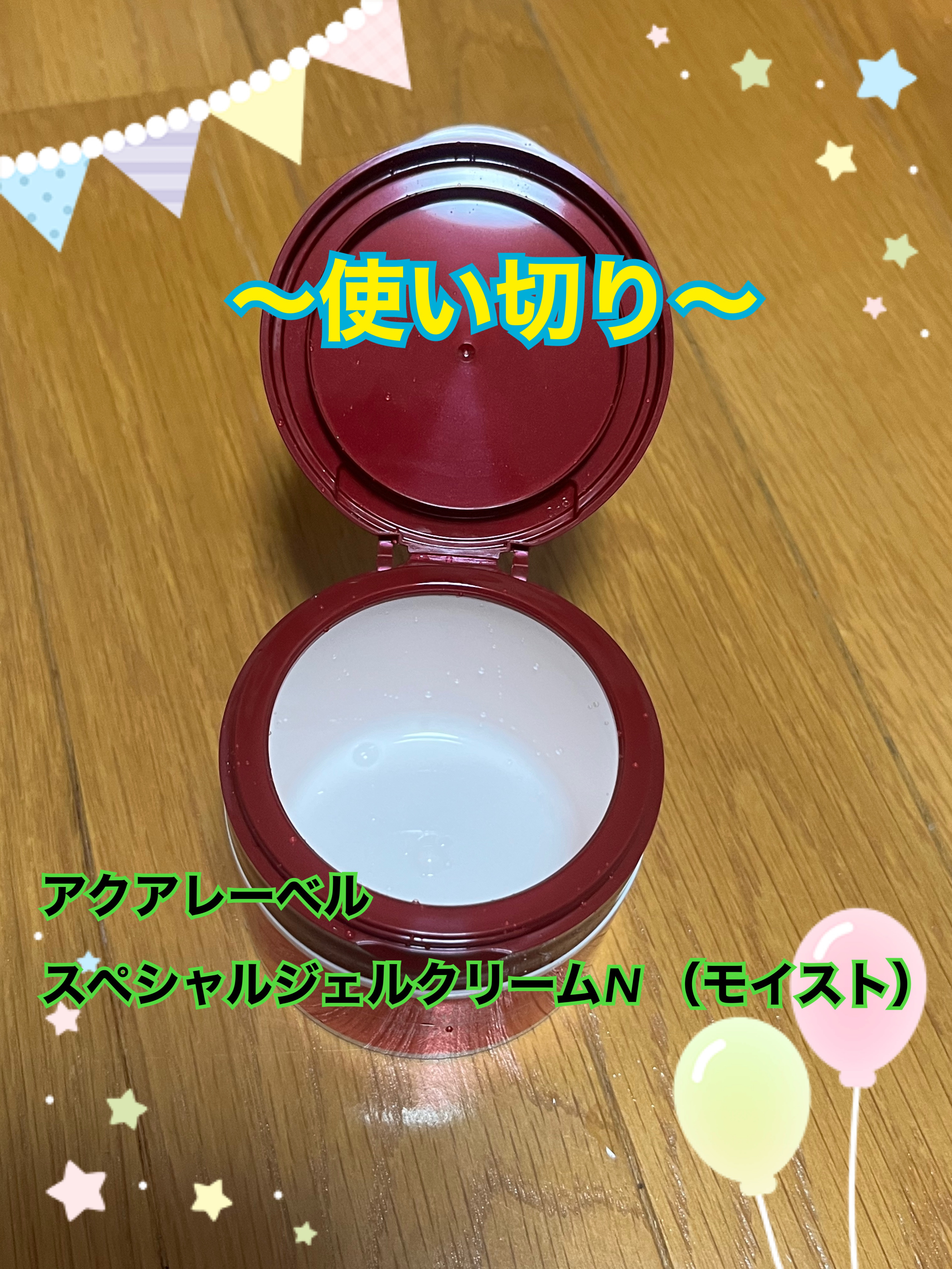 スペシャルジェルクリームN （モイスト） 90g/アクアレーベル/オールインワン化粧品を使ったクチコミ（1枚目）