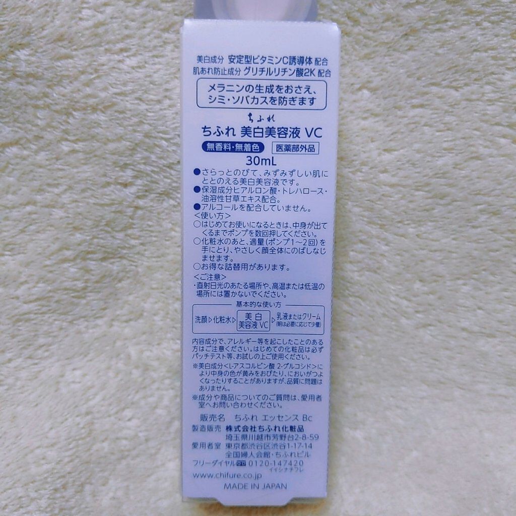 美容液 ノンアルコールタイプ/ちふれ/美容液を使ったクチコミ（2枚目）