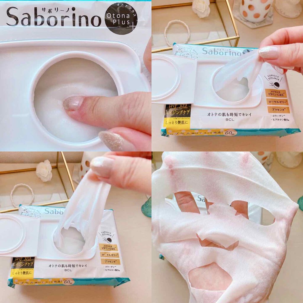 オトナプラス 夜用チャージフルマスク/サボリーノ/シートマスク・パックを使ったクチコミ(3枚目)