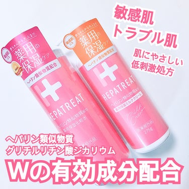 ヘパトリート 薬用保湿化粧水/ゼトックスタイル/化粧水を使ったクチコミ（1枚目）