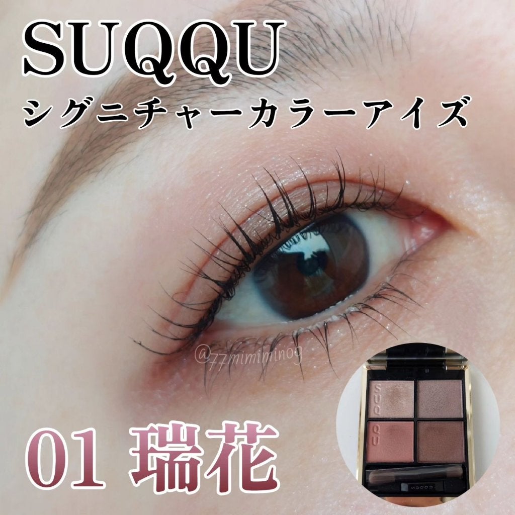 シグニチャー カラー アイズ/SUQQU/アイシャドウパレットを使ったクチコミ(1枚目)