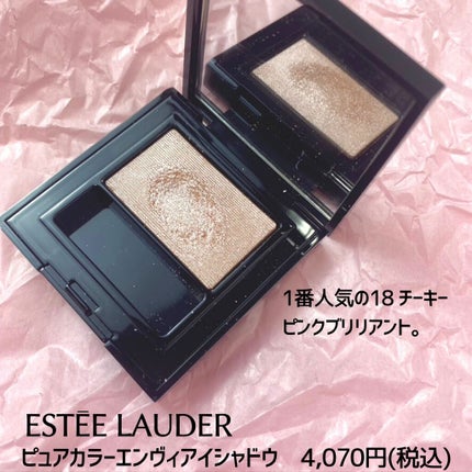 ピュア カラー エンヴィ アイシャドウ 18 チーキー ピンク ブリリアント/ESTEE LAUDER/ジェル・クリームアイシャドウの画像