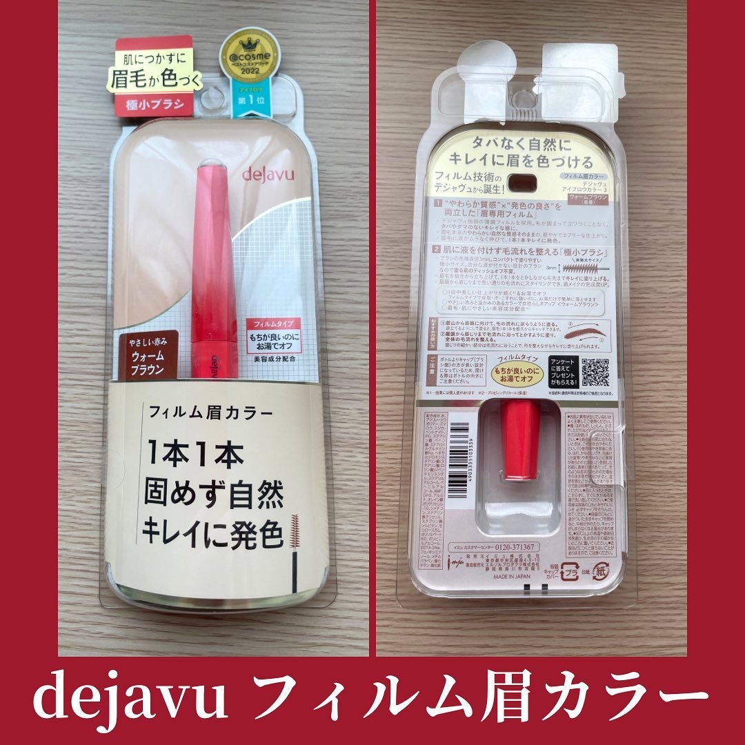 フィルム眉カラー/デジャヴュ/眉マスカラを使ったクチコミ（1枚目）